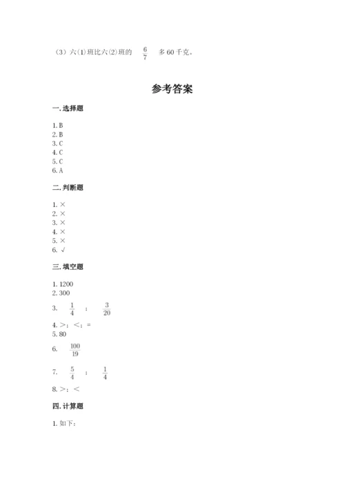 冀教版五年级下册数学第六单元 分数除法 测试卷附完整答案【必刷】.docx