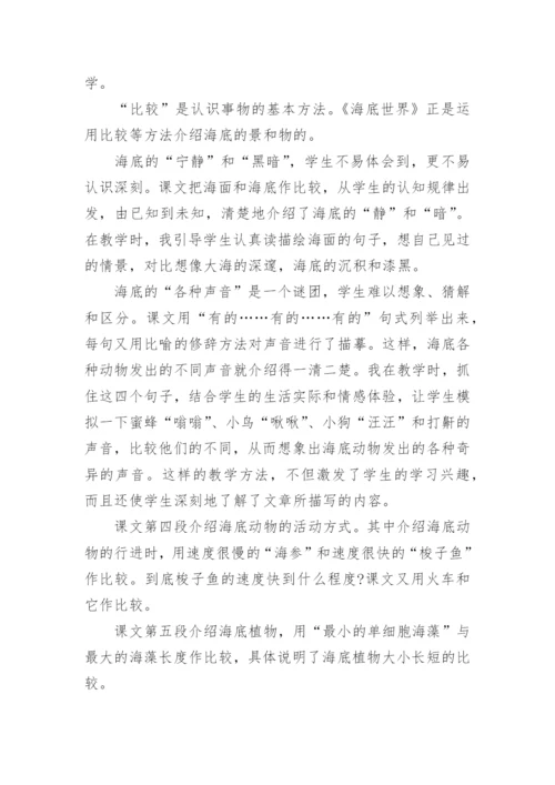 海底世界教学反思.docx