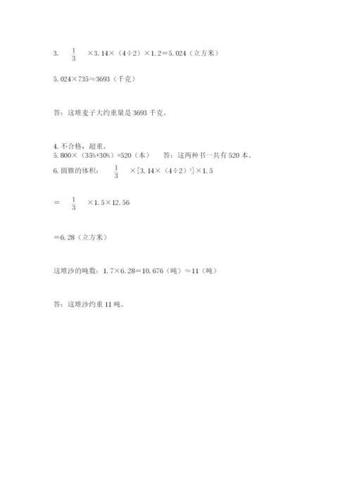 小升初数学综合模拟试卷及答案【精选题】.docx