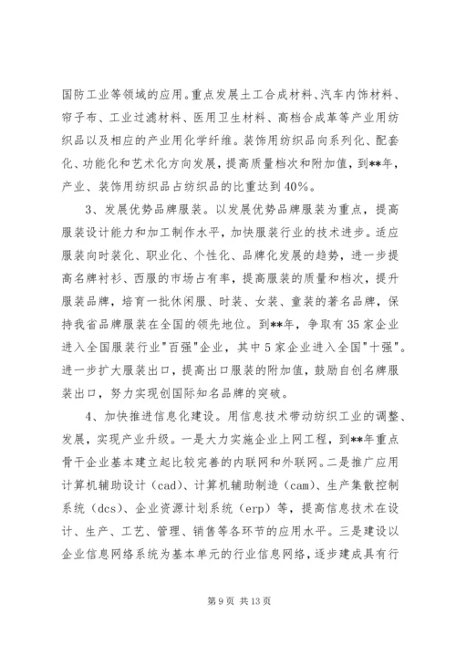 纺织工业工作计划.docx