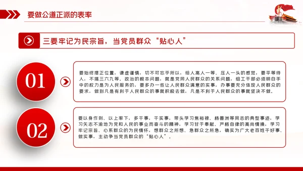 争当五个表率全面从严治党做合格党员PPT