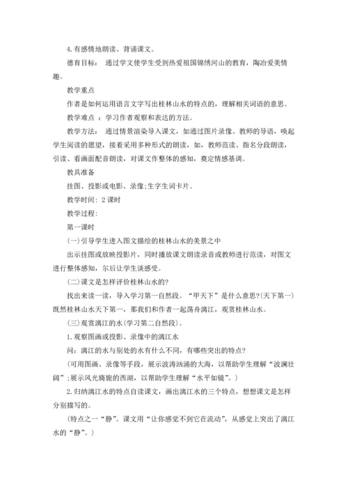 桂林山水 教案三篇.docx