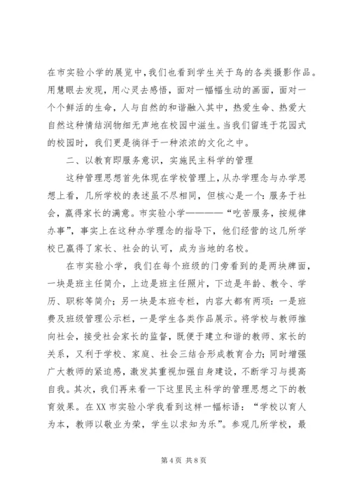 赴盘锦学习心得体会 (2).docx