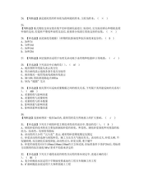 2022年质量员市政方向通用基础质量员复审考试及考试题库含答案79