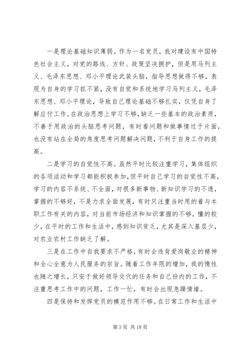 第一篇：20XX年组织生活会提纲.docx