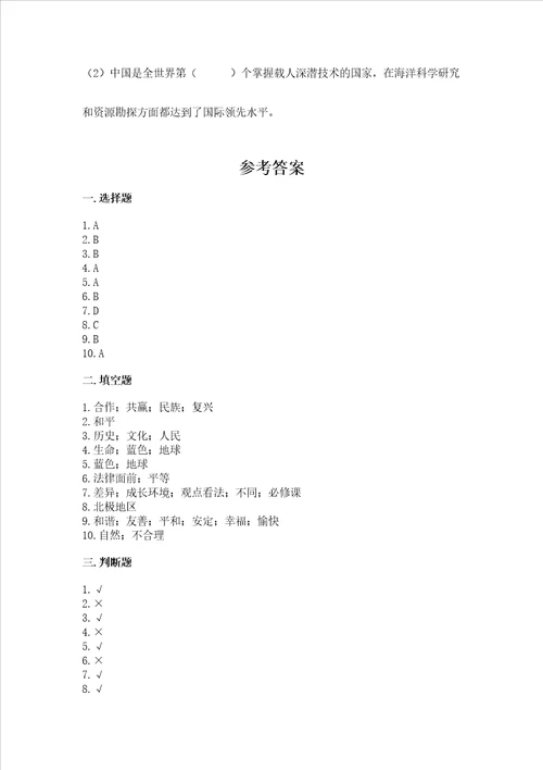部编版六年级下册道德与法治期末检测卷【名校卷】