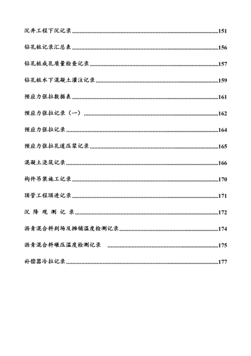 市政工程资料表格填写范例样本[1].docx