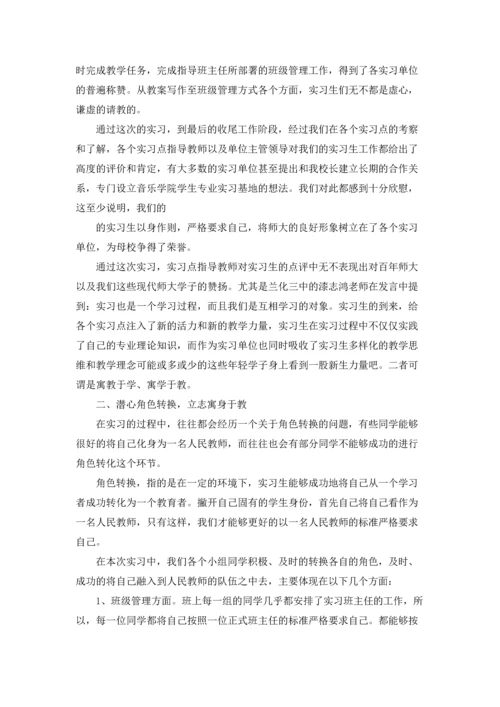 关于班主任工作实习报告三篇.docx