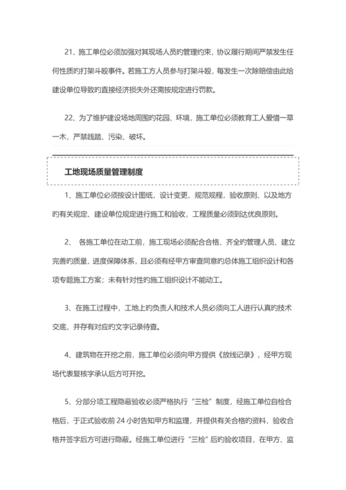 工地安全文明施工管理制度.docx