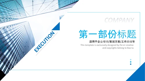 简约企业培训团队管理员工执行力PPT模板