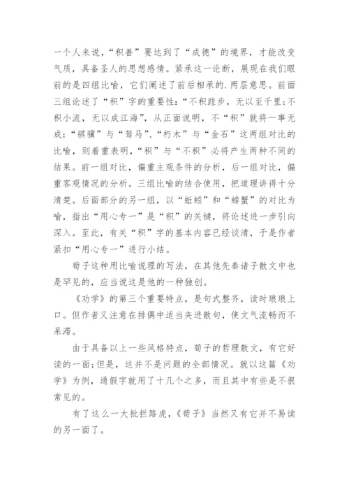 荀子劝学赏析.docx