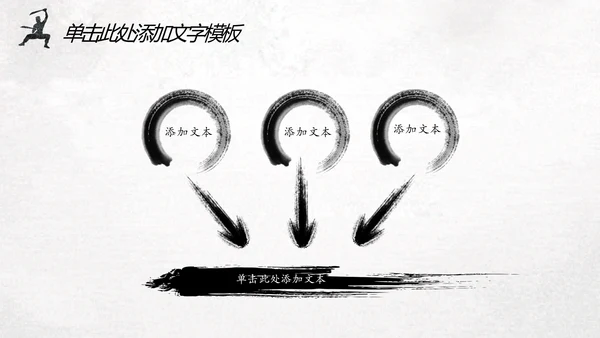 中国风水墨武侠笑傲江湖水墨动态PPT模板
