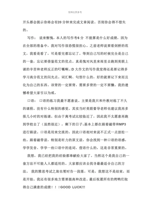 雅思复习计划第次考雅思雅思学习计划.docx