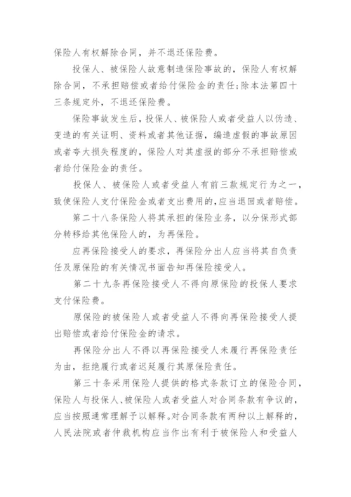 中华人民共和国保险法最新版.docx
