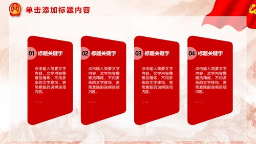 红色大气扁平化法院法律法庭工作汇报PPT