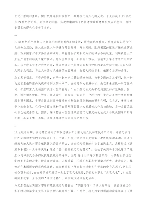 现代化全球扩张阶段的世界历史发展.docx