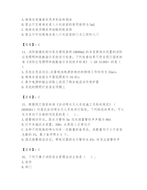 注册消防工程师之消防技术综合能力题库含完整答案（各地真题）.docx