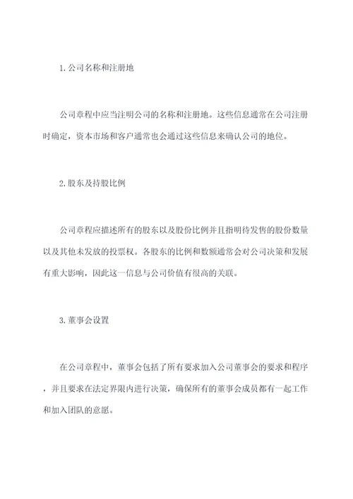 遵守公司章程