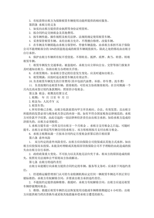 长期的汽车租赁合同范本