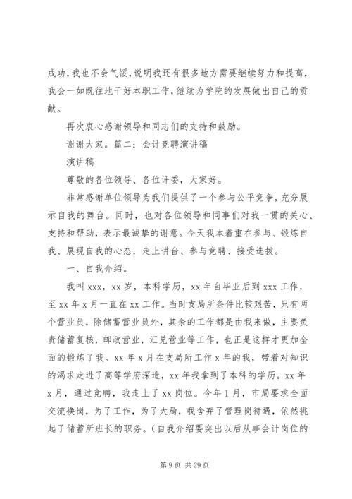 厂务总管的竞聘演讲稿.docx