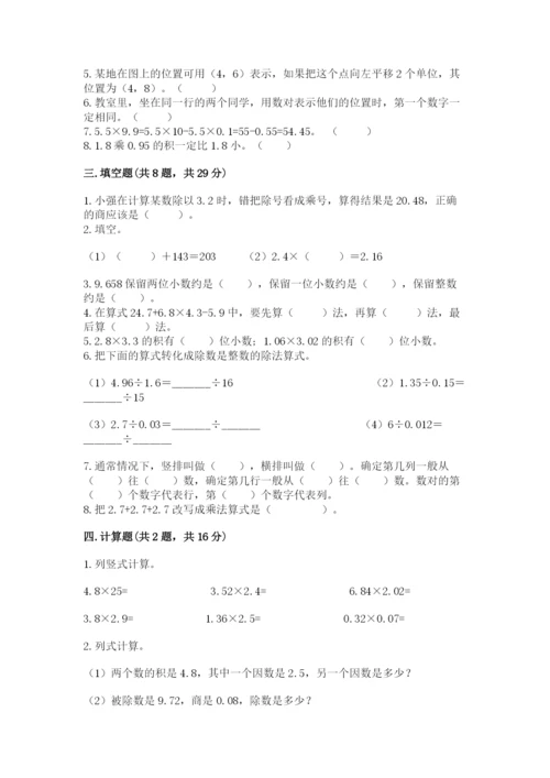 人教版五年级上册数学期中测试卷精品【综合题】.docx