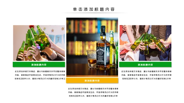 啤酒啤酒行业酒文化啤酒饮料PPT模板