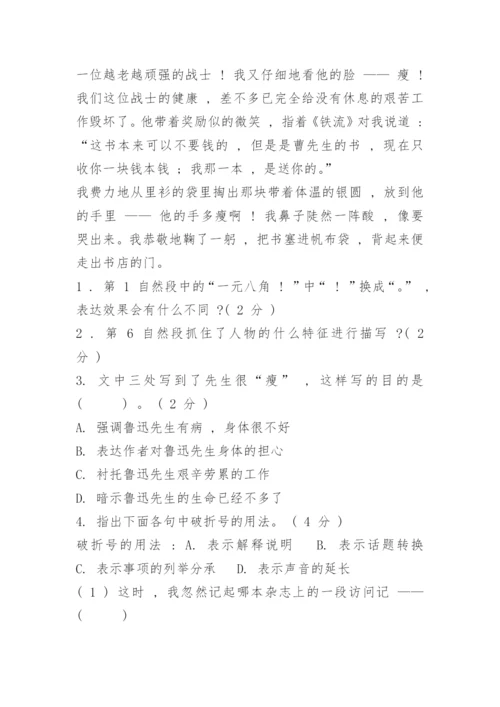 六年级上册语文第八单元测试题及答案.docx