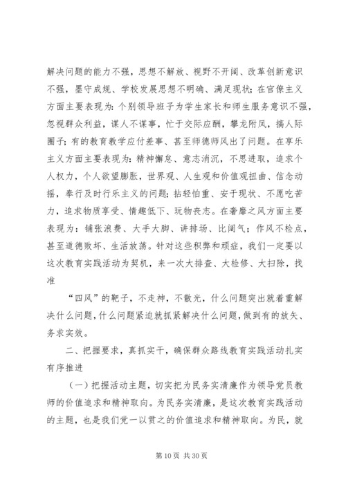 卫生系统主要领导关于在党的群众路线教育实践活动动员会上的讲话.docx