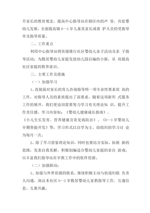 早教工作计划方案规划.docx