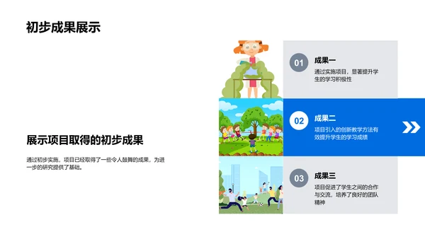 教育平衡研究报告PPT模板