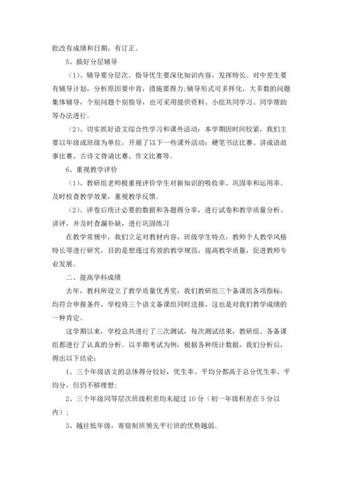 初中语文教学工作总结集合15篇.docx
