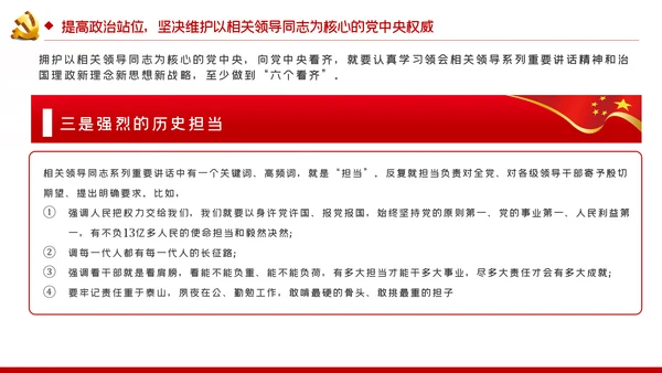 旗帜鲜明讲政治对党忠诚看担当党课PPT