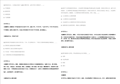 2021年05月辽宁沈阳东北大学“宇宙学与粒子天体物理团队博士后招聘模拟卷答案详解第066期