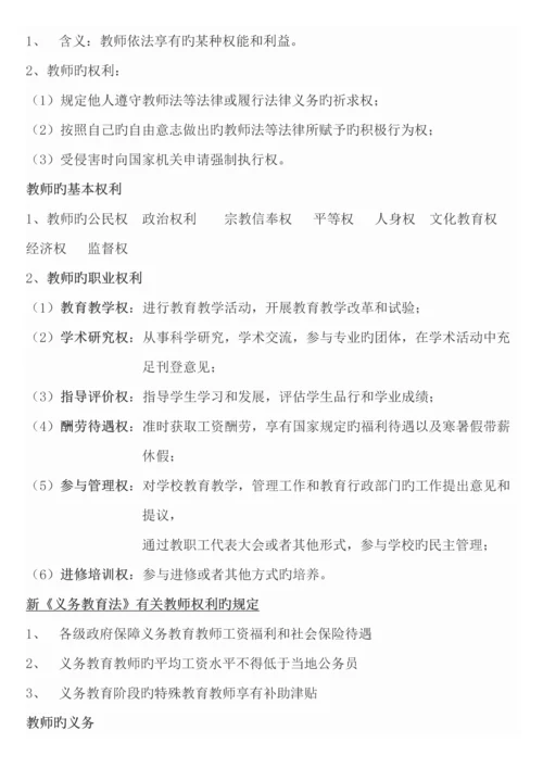 2023年小学综合素质重要知识点.docx