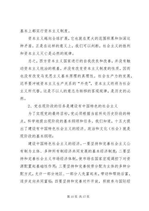党的奋斗目标和纲领.docx