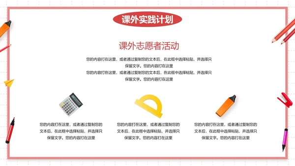 卡通学生插画新学期开学计划PPT模板