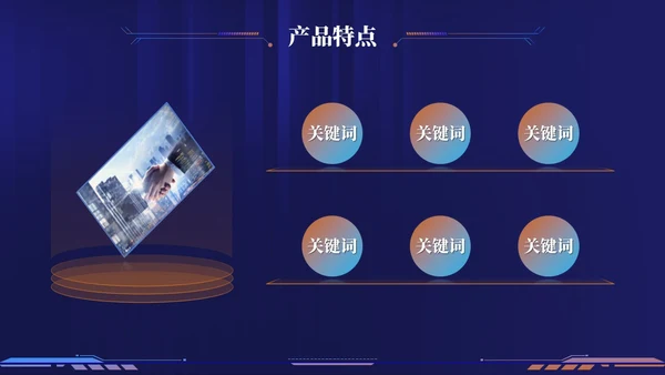 科技风企业招商合作方案项目汇报PPT模板