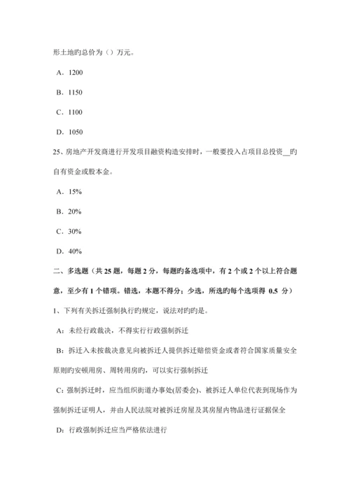 2023年下半年福建省房地产估价师制度与政策房地产作为抵押物的条件考试题.docx