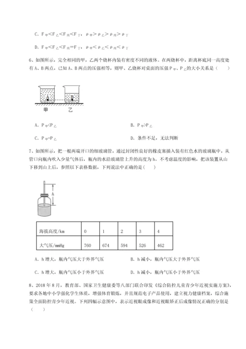 第二次月考滚动检测卷-重庆市巴南中学物理八年级下册期末考试达标测试试题（含详细解析）.docx
