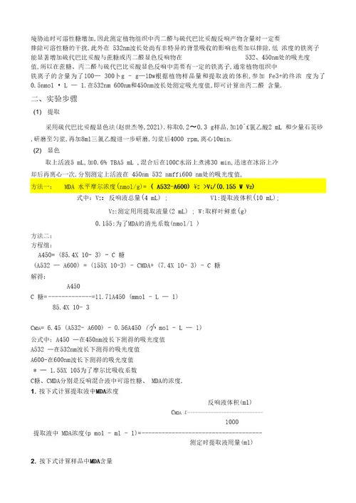 最新植物生理指标测定方法