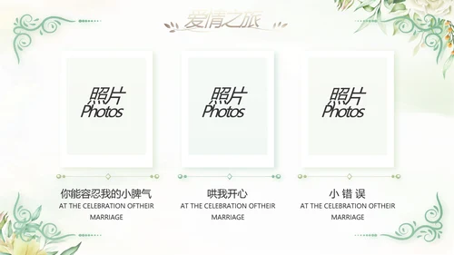 我们的婚礼纪念册电子相册动态PPT模板