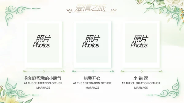 我们的婚礼纪念册电子相册动态PPT模板