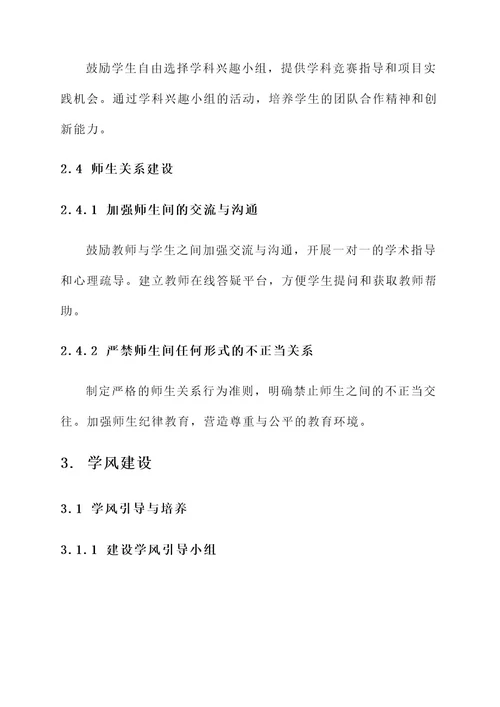 航天学校教风学风建设方案