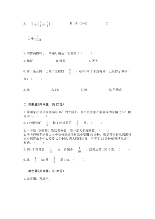 人教版六年级上册数学 期中测试卷（满分必刷）.docx