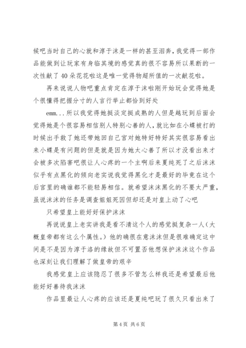 妃嫔升职记心得体会妃嫔升职记观后感.docx