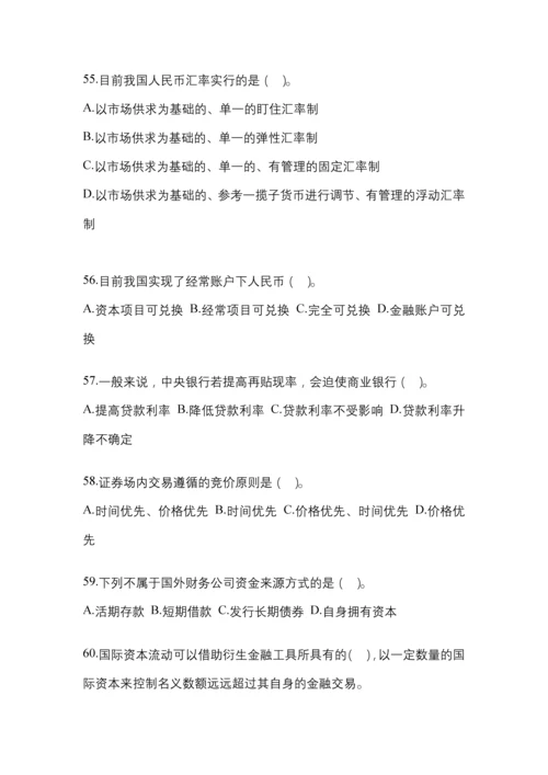 2023年福建电大金融学(原货币银行学)模拟考试及答案.docx