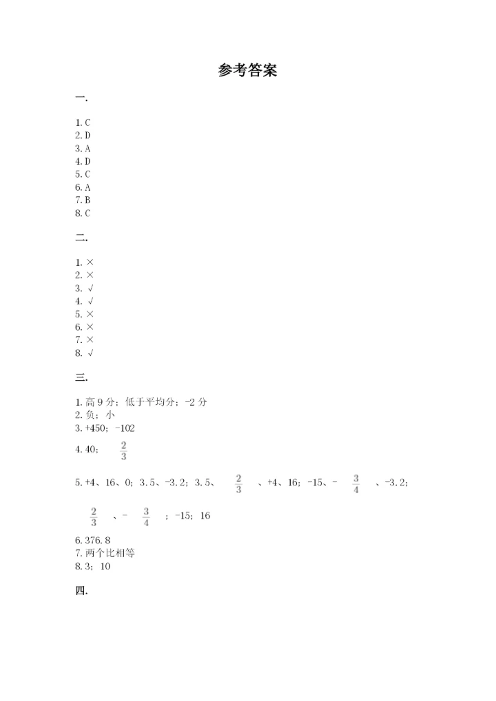 沪教版六年级数学下学期期末测试题（全优）.docx