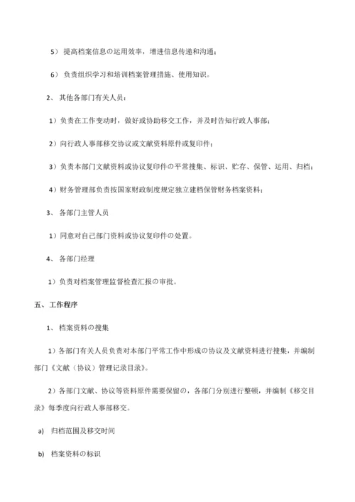 公司档案管理制度及流程.docx