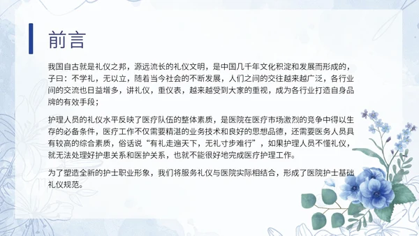 蓝色水彩小清新医疗护理培训PPT模板课件礼仪培训