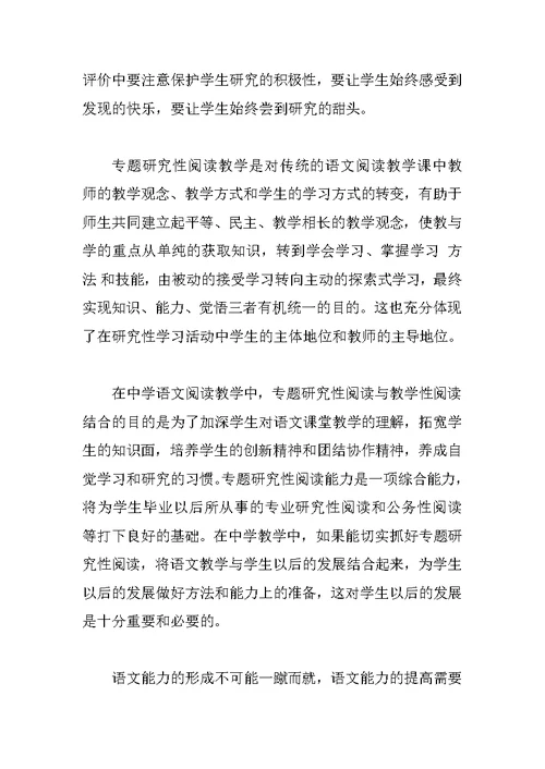 试谈研究性学习在语文阅读教学中的运用